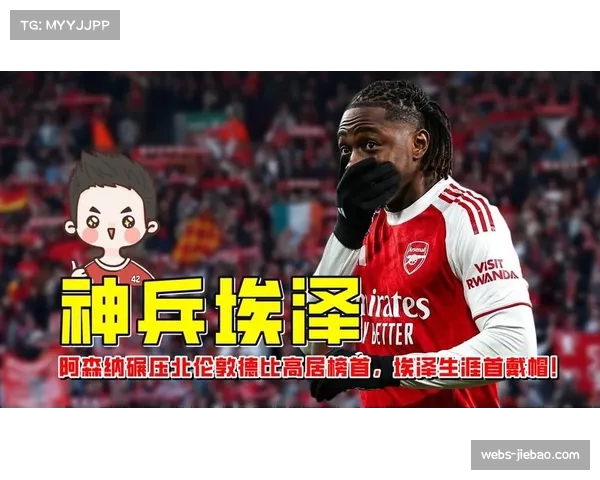 北伦敦德比现神仙球，里沙利松超远吊射破门引爆社交媒体