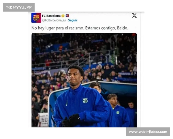 西甲反种族歧视新规生效,违规俱乐部将面临扣分处罚